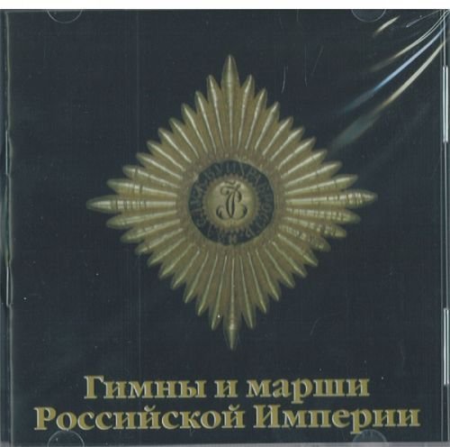 Hymns and Marches of the Russi