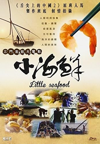 Little Seafood (2015) - (Italian Import)