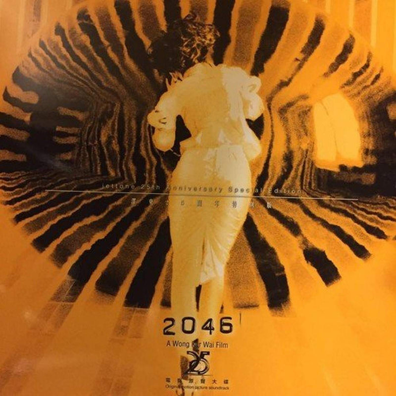 2046 Original Soundtrack