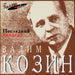 Vadim Kozin. The last Concert.