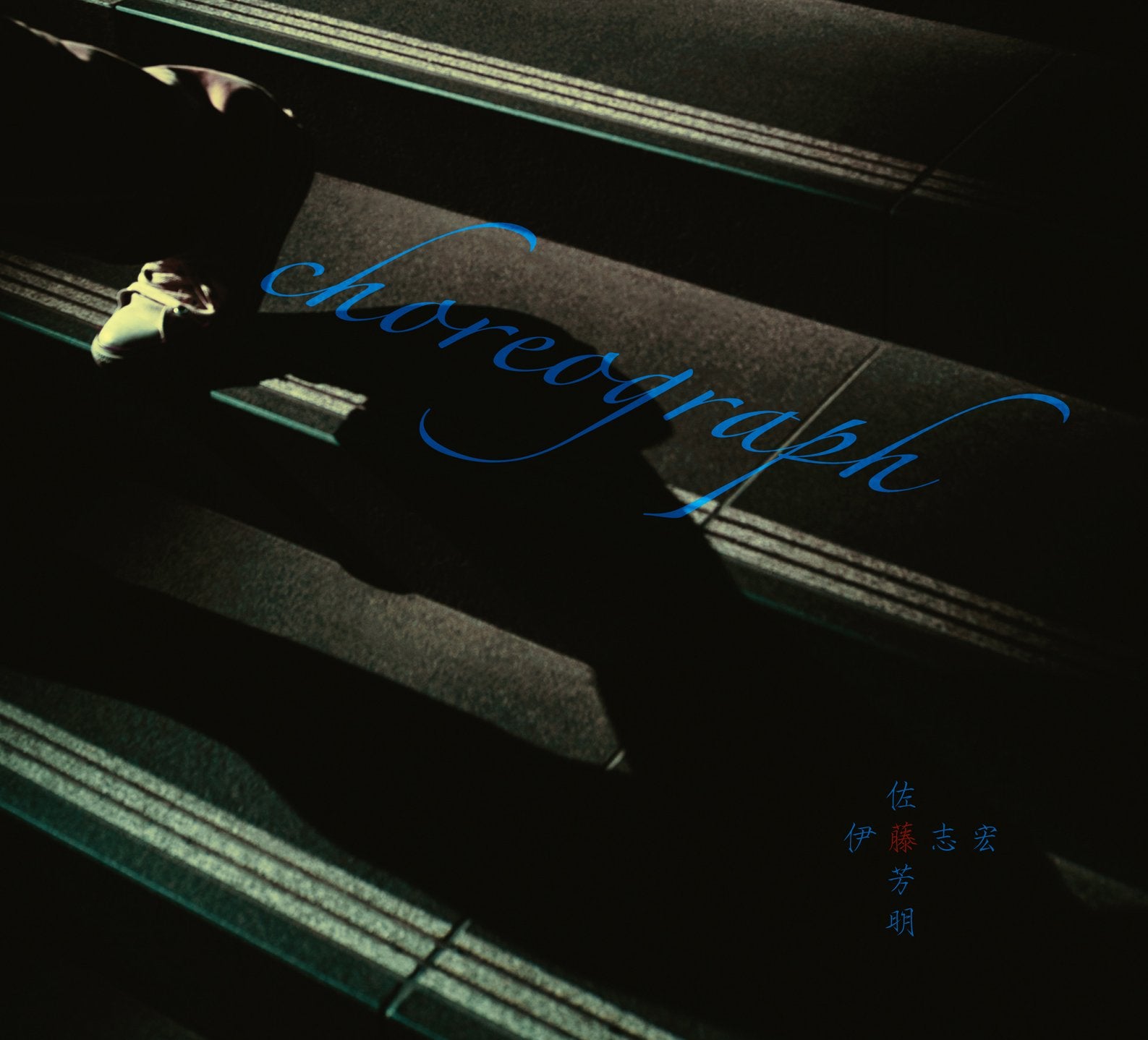 Choreograph