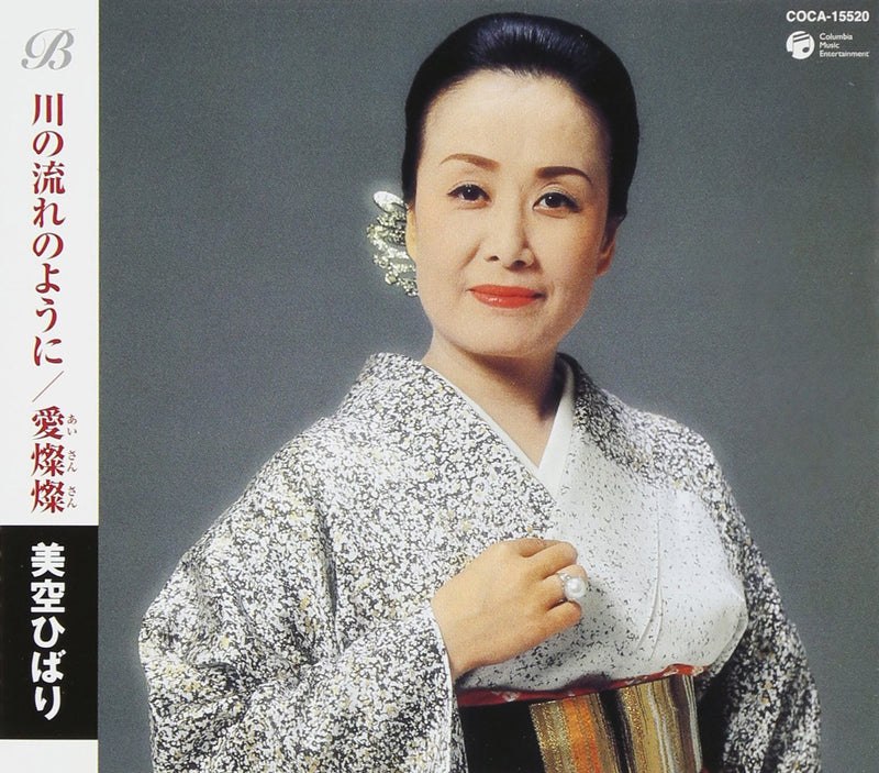 Kawa No Nagarenoyouni/Ai Sansan