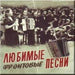 Favorite Wartime Songs