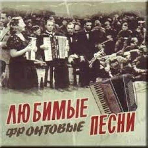 Favorite Wartime Songs