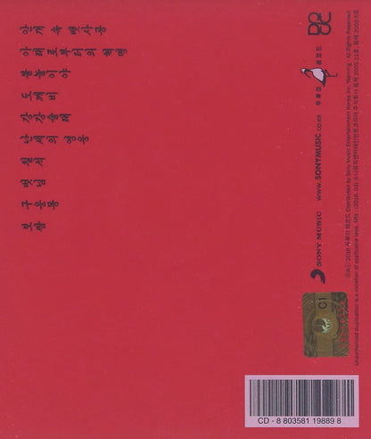 Jun Bum Sun And The Yangbans Vol 2