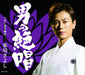 Otoko No Zesshou