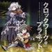 CLOCKWORK PLANET Soundtrack. - CLOC