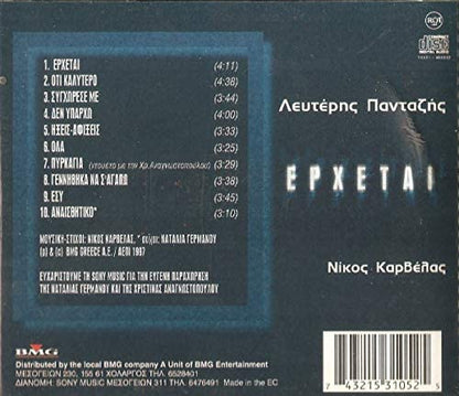 ERXETAI