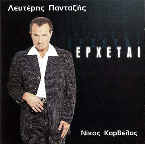 ERXETAI