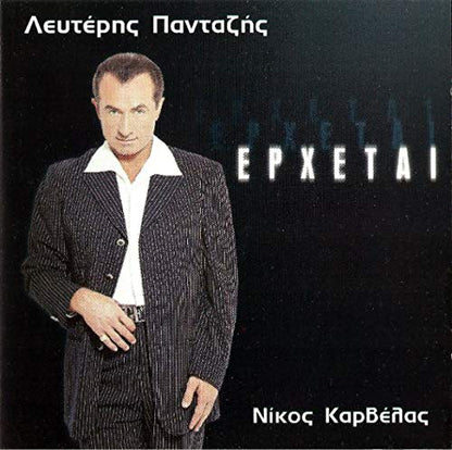 ERXETAI