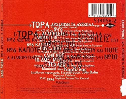 Tora Arhizoun Ta Diskola