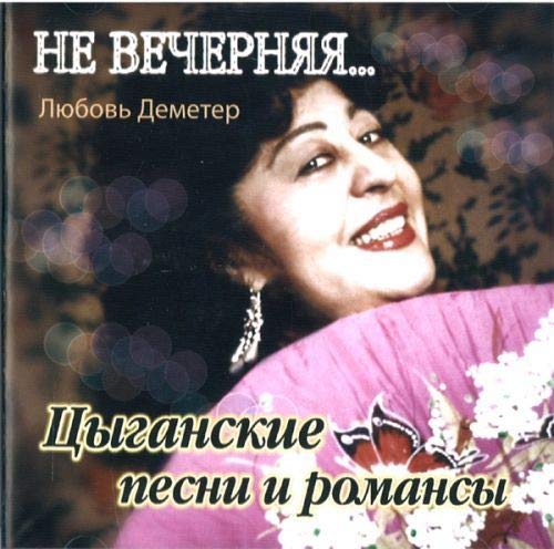 GYPSY SONGS AND ROMANCES - DEM