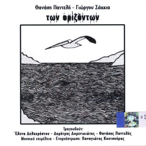 Ton Orizonton Of The Horizons