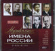 Greatest Hits Music - Composers Of Rus