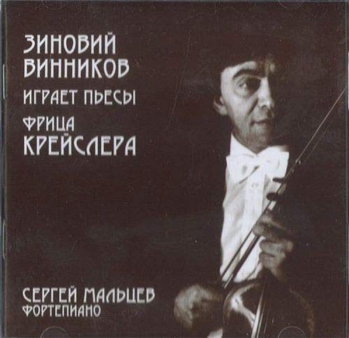 ZINO VINNIKOV PLAYS FRITZ KREI