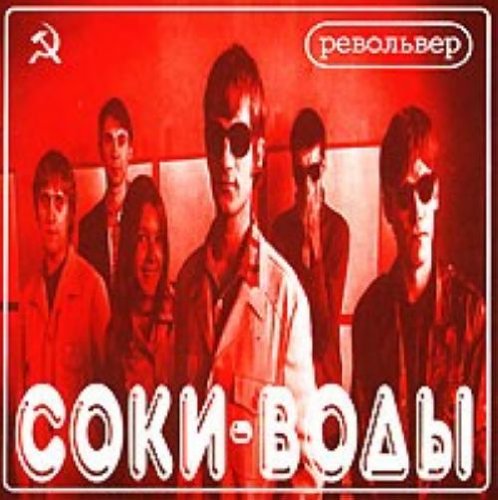 Love, Komsomol and Moon