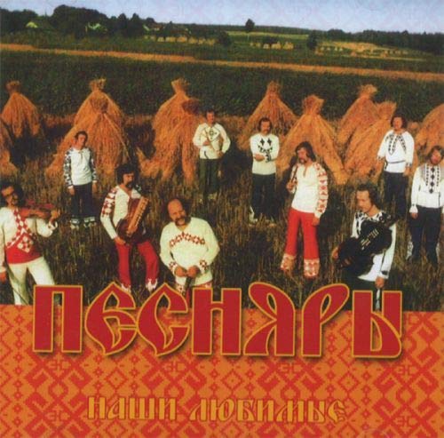 Nashi Lyubimye