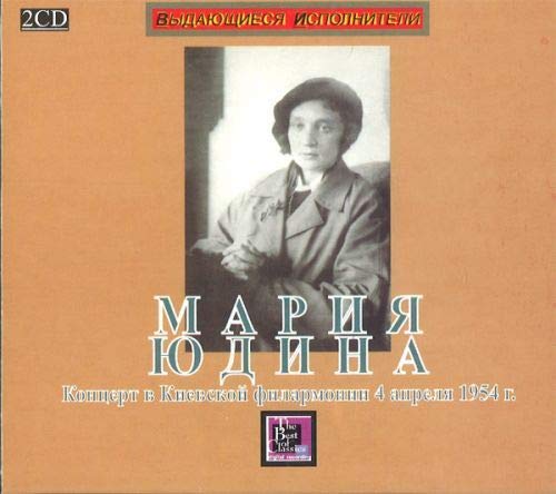 Maria Yudina. Live In Kiev Philharmonic Society 04.04.1954 (2 CD)