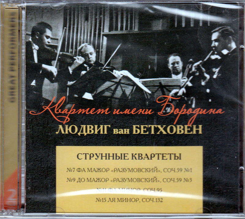 STRING QUARTETS - BORODIN QUAR