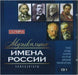 Greatest Hits Music - Composers Of Rus