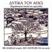 Dytika Tou Atho West Of Athos