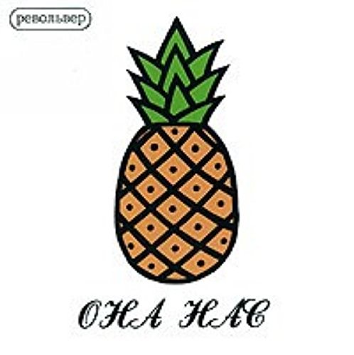 Ona Nas - She Us