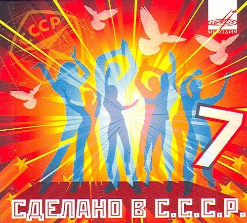 Made in Ussr 7 - Sdelano V Sss