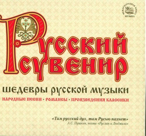 Russian Souvenir - Folk Songs