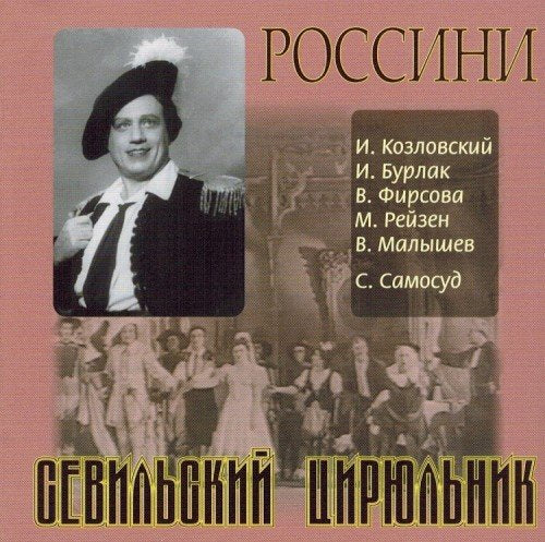 G. ROSSINI - IL BARBIERE DI SI