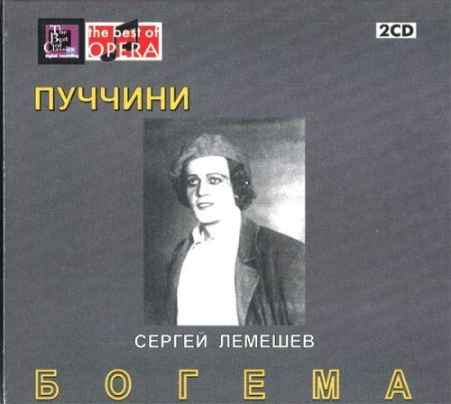 PUCCINI La Boheme / Lemeshev, Maslennikova, Lisitzian, Sakharova, Samosud 1948, (2 CD)