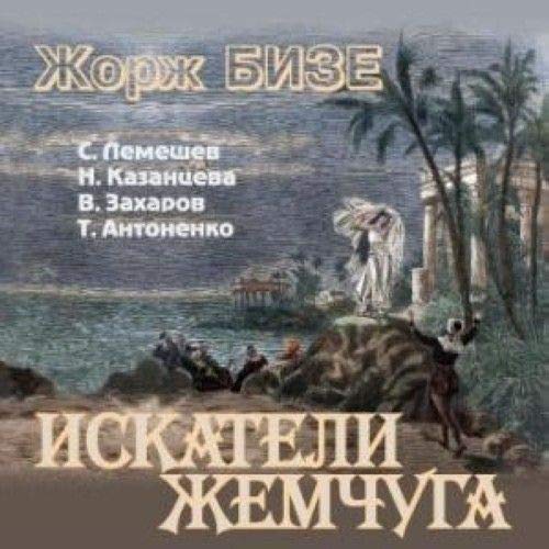 Bizet. Les percheurs de perles
