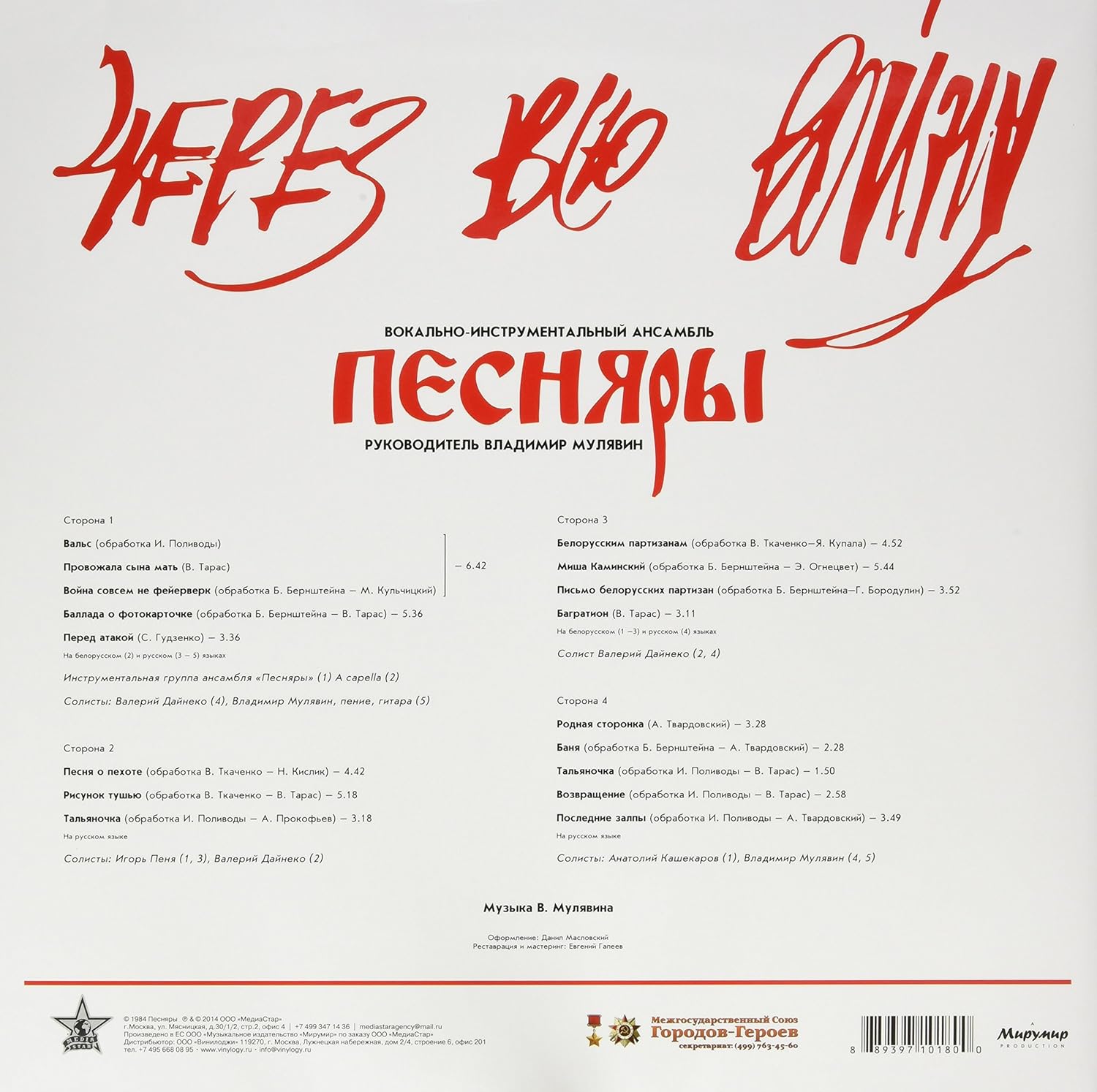 Cherez Vsyu Voinu (Throughout The War)