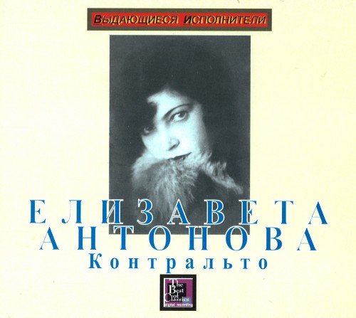 Elisaveta Antonova (contralto