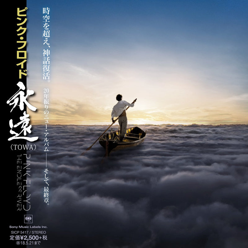 永遠(TOWA)(完全生産限定盤)(紙ジャケット仕様