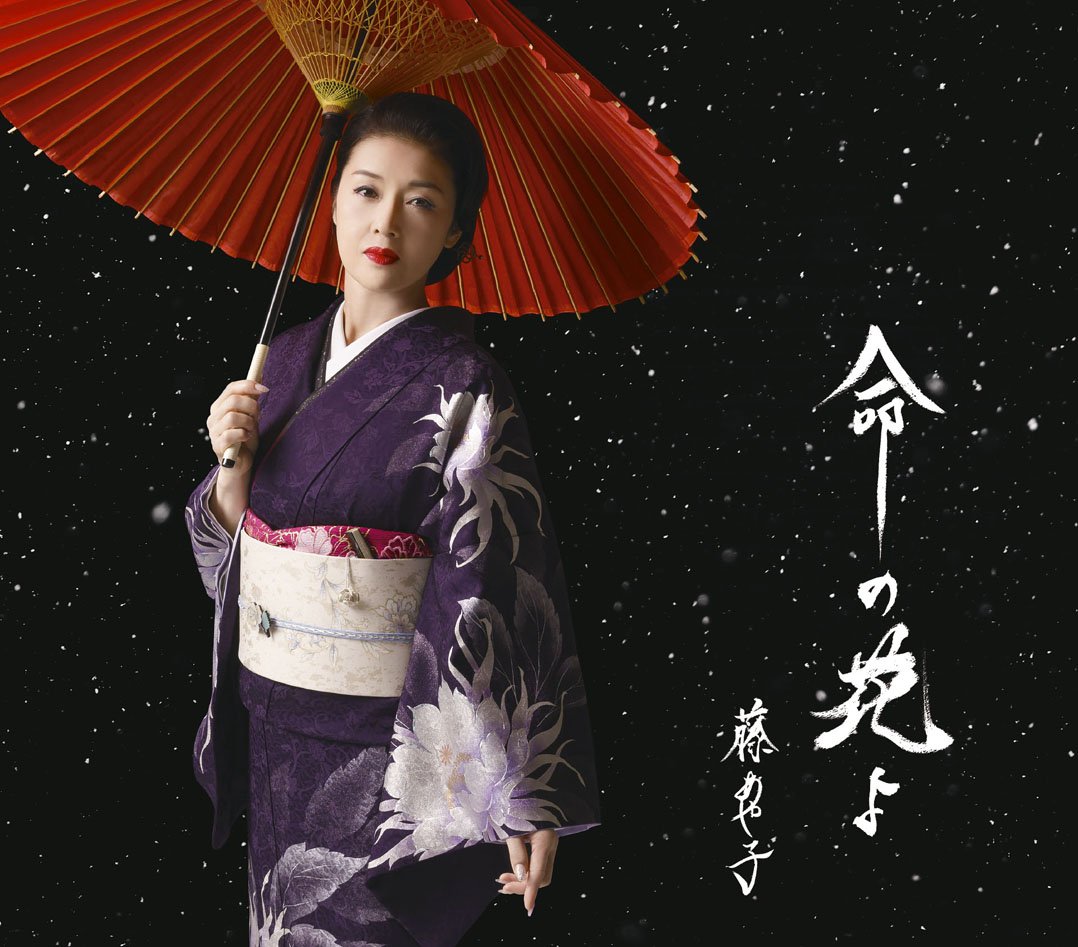 Inochi No Hana Yo
