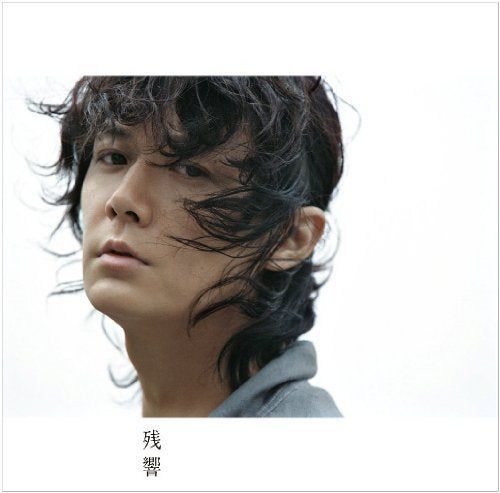 残響(CDのみ通常盤