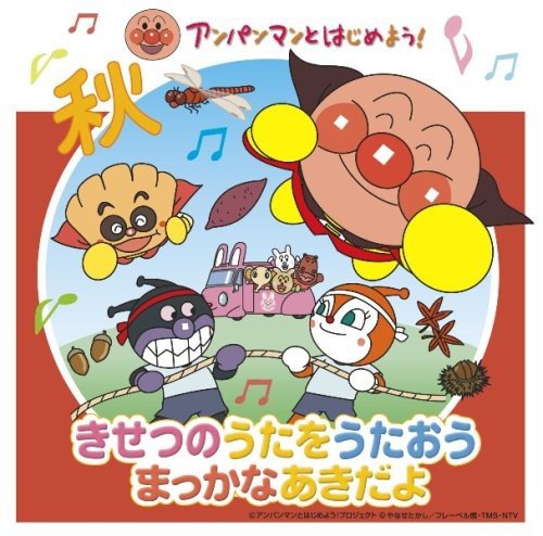 Anpanman to Hajimeyou! Kisetsu No Ut