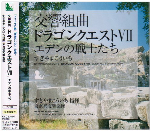 Symphonic Suite: Dragon Quest V