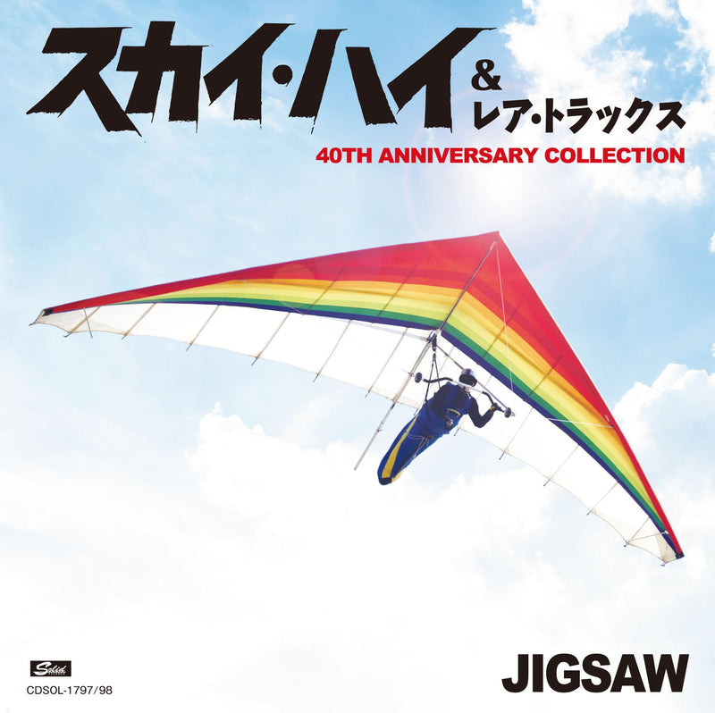 Sky High & Rare Tracks 40Th Anniversary Collection