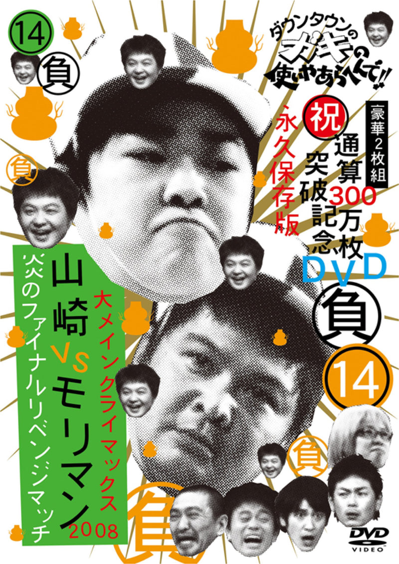 Downtown No Gaki No Tsukai Ya Arahende!! Ts