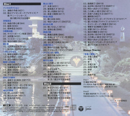 Kyouryuu Dai Sensou Izenborg Music Collection