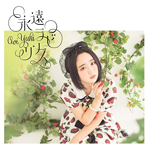 Eien Labyrinth (Limited)