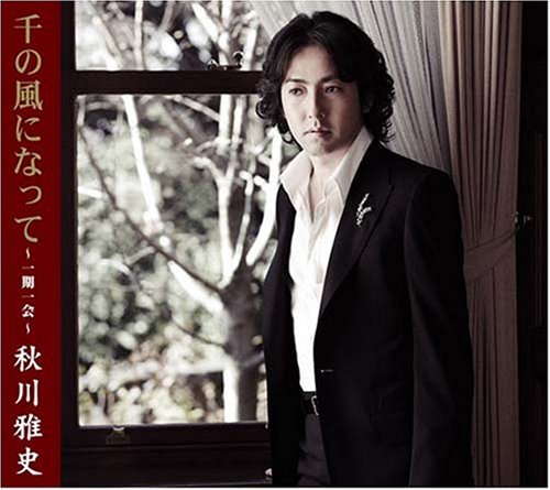 Sen No Kaze Ni Natte-Ichigo Ichie-