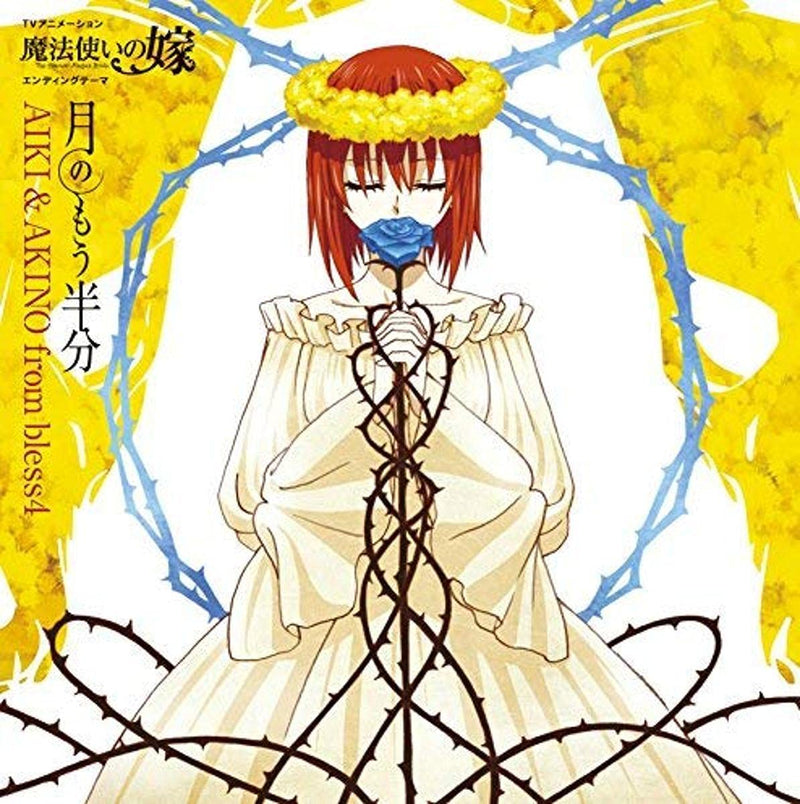 Tsuki No Mou Hanbun