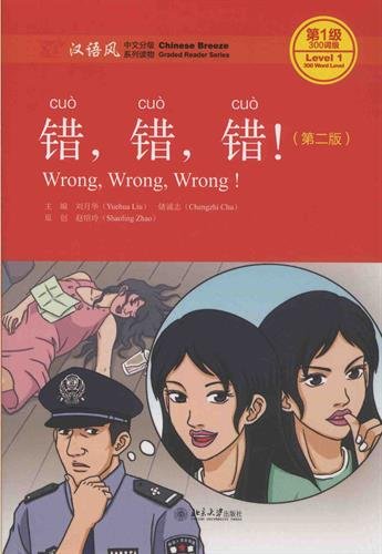 Wrong, Wrong, Wrong - Chinese Breeze Graded Reader, Level 1: 300 Words Level