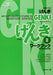 Jpn/Eng-Genki 2/E