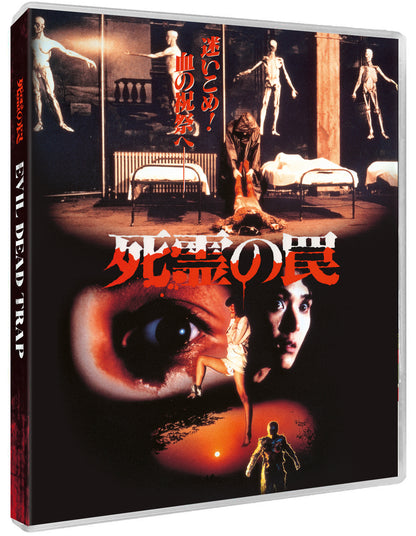 Evil Dead Trap - Standard Edition