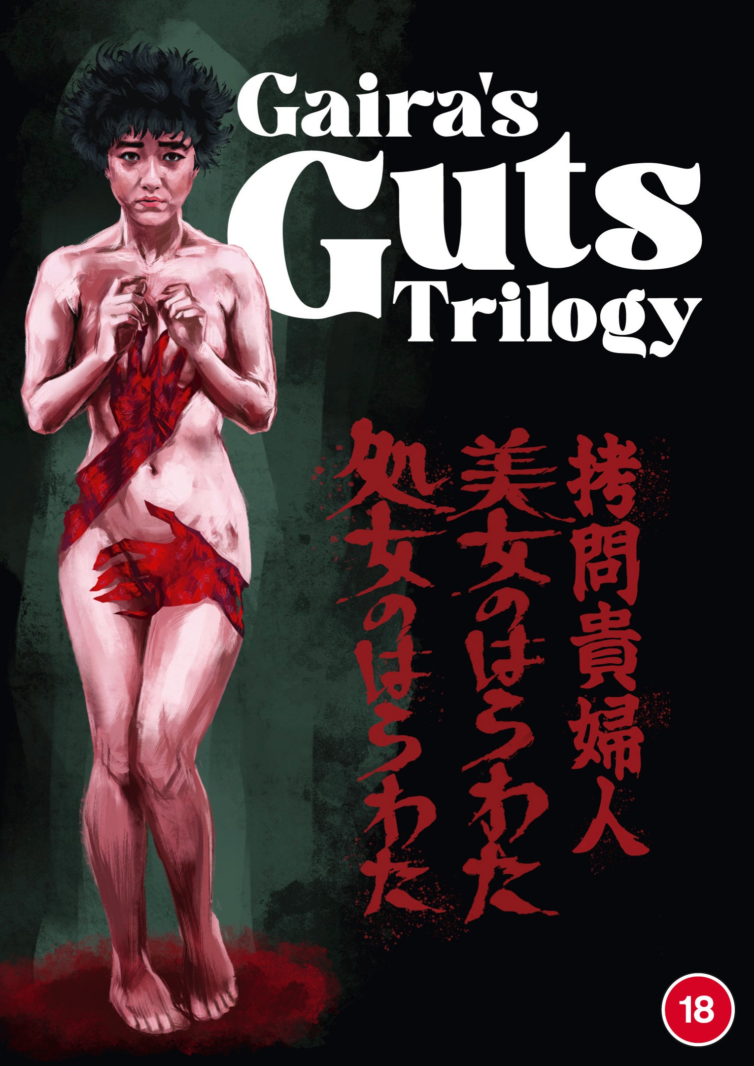 Gaira's Guts Trilogy (1-3 collection)
