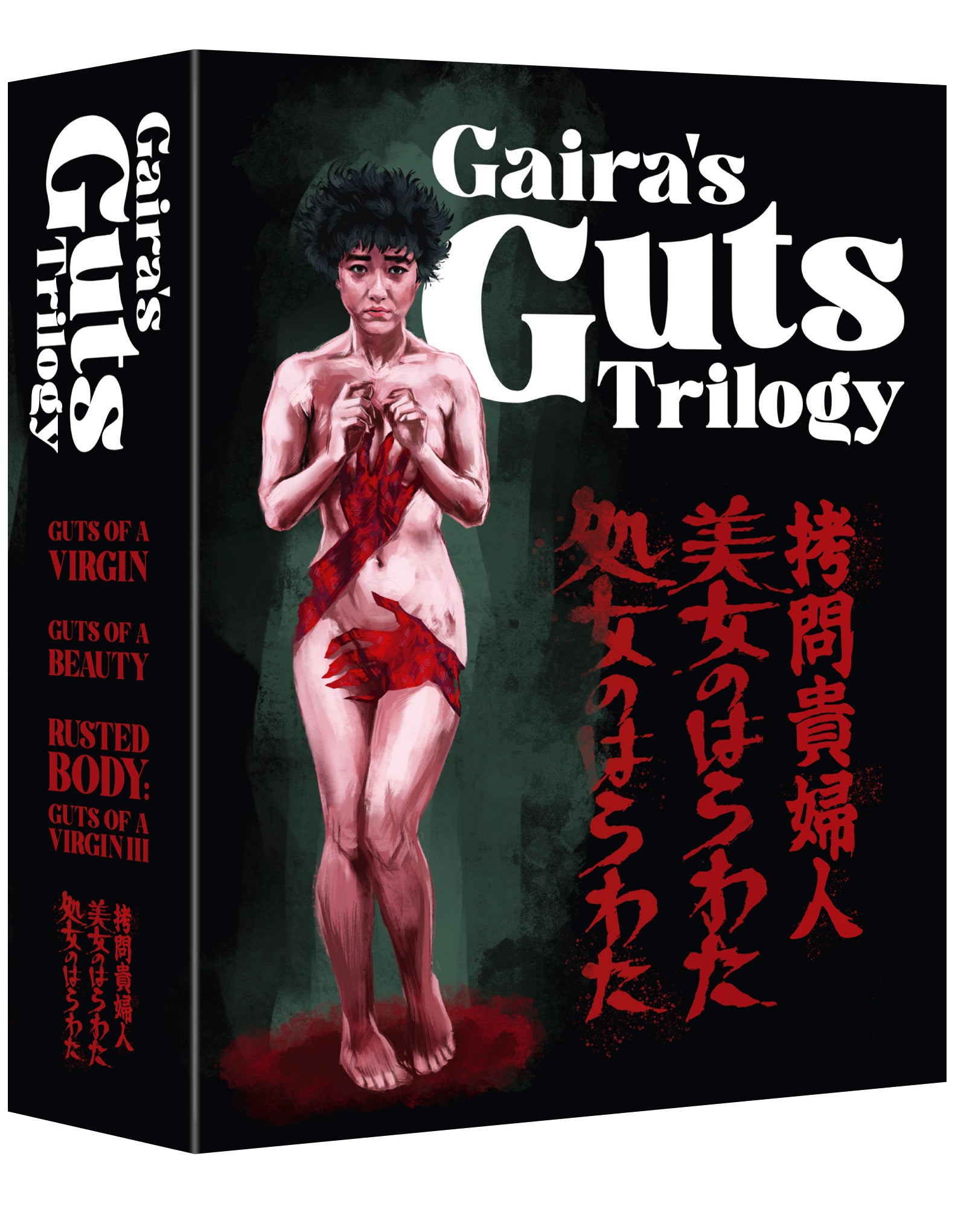 Gaira's Guts Trilogy (1-3 collection)