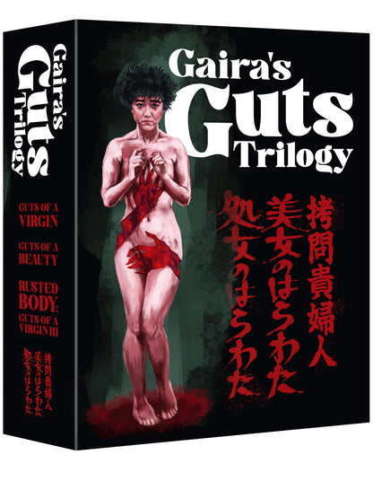 Gaira's Guts Trilogy (1-3 collection)